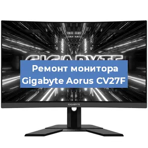 Замена матрицы на мониторе Gigabyte Aorus CV27F в Нижнем Новгороде